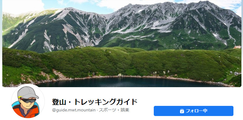 登山・トレッキングガイド